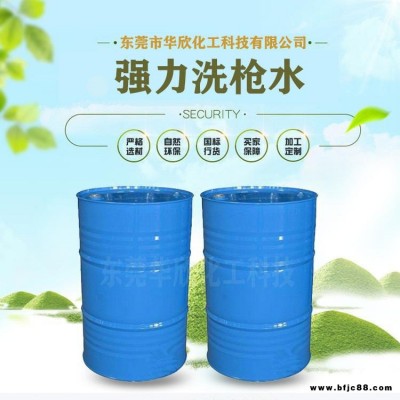 【華欣化工】噴涂洗槍水 噴油洗槍水  油漆沖洗槍水 化學(xué)清洗溶劑
