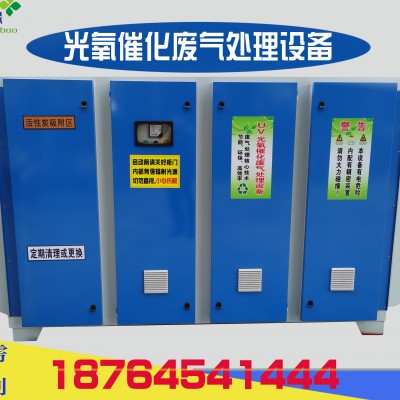 光氧催化廢氣處理設備價格油漆廢氣處理UV光解