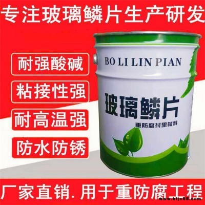 儲(chǔ)油罐內(nèi)襯防腐材料 樹(shù)脂玻璃鱗片膠泥 耐酸耐化學(xué) 環(huán)氧玻璃鱗片膠泥 金慶熱銷(xiāo)