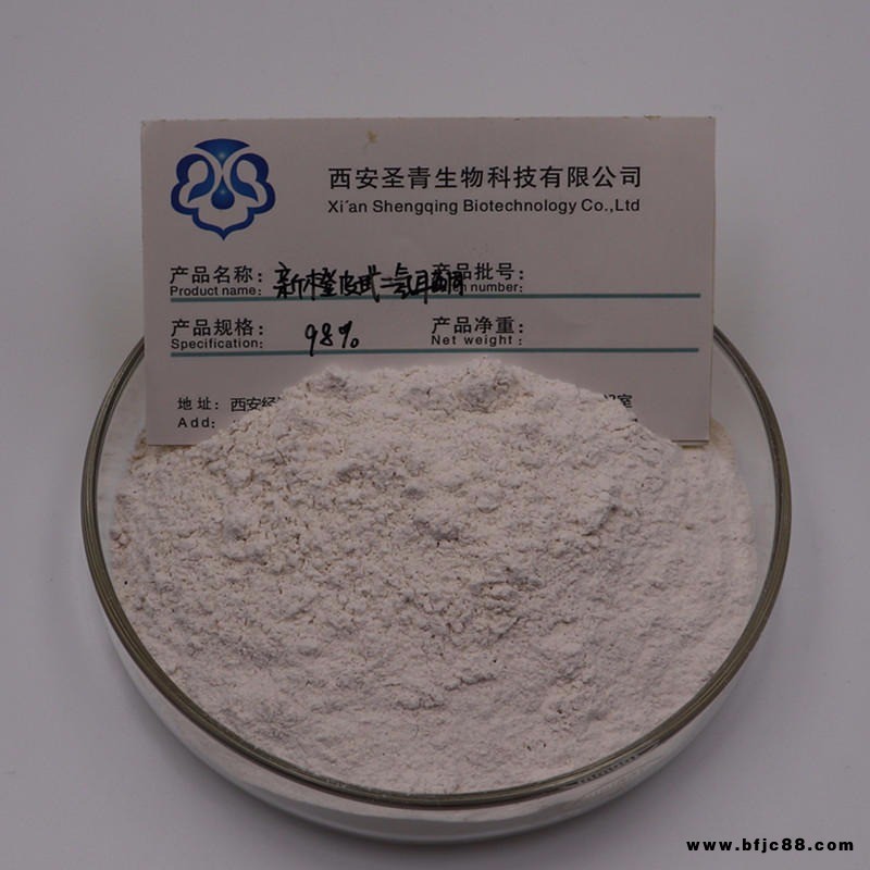 新橙皮甙二氫查耳酮 98%新橙皮苷二氫查耳酮原料粉末 高純度