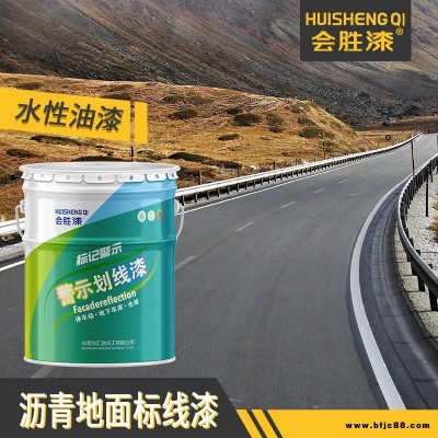會勝漆學校水性黃色標志油漆可噴涂