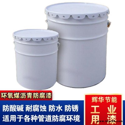 環氧煤防腐瀝青漆 管道環氧煤瀝青漆 加強級環氧煤瀝青漆 輝華直營