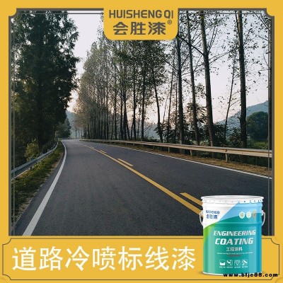 會勝漆學校水性車位標線油漆抗壓強度高