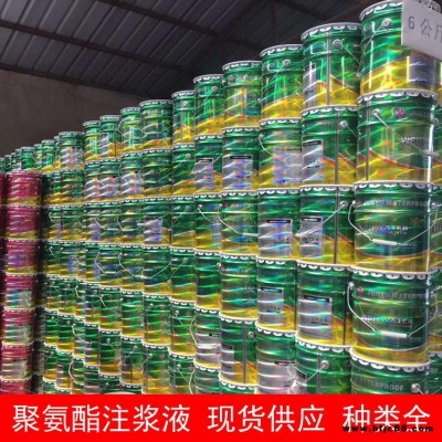 水溶性防水堵漏材料 水溶性防水堵漏材料 防水注漿液 涌達