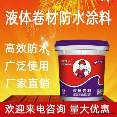 廣州防水品牌固德樂 材料技術(shù)支持 屋面耐久性防水涂層 屋面修補(bǔ)防水專用 液體卷材