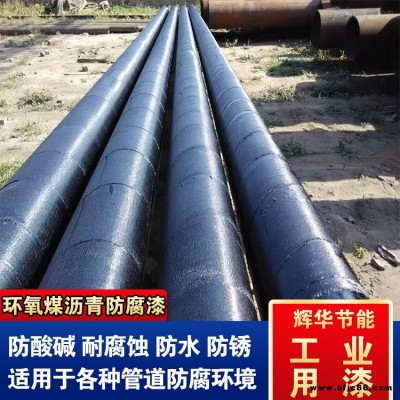 耐高溫環氧煤瀝青漆 水池環氧瀝青漆涂料 涂刷環氧煤瀝青漆 輝華直營