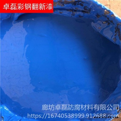 彩鋼翻新膠 彩鋼瓦翻新噴漆 不銹鋼彩鋼瓦翻新油漆 卓磊顏色多種