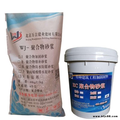 萬吉 聚合物防水防腐砂漿 EC混凝土結構防水防腐修補護面材料