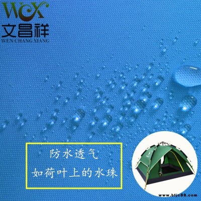 文昌祥 防水牛津布 南通批發 PU防水涂層面料 箱包戶外背包帳篷用品  防水牛津布