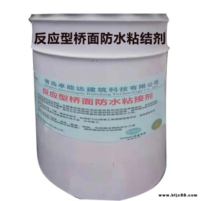 福建卓能達廠家直銷反應(yīng)型橋面防水粘結(jié)劑 水泥混凝土鋼橋公路橋面防水粘結(jié)劑 立交鐵路橋梁橋涵防水粘結(jié)劑