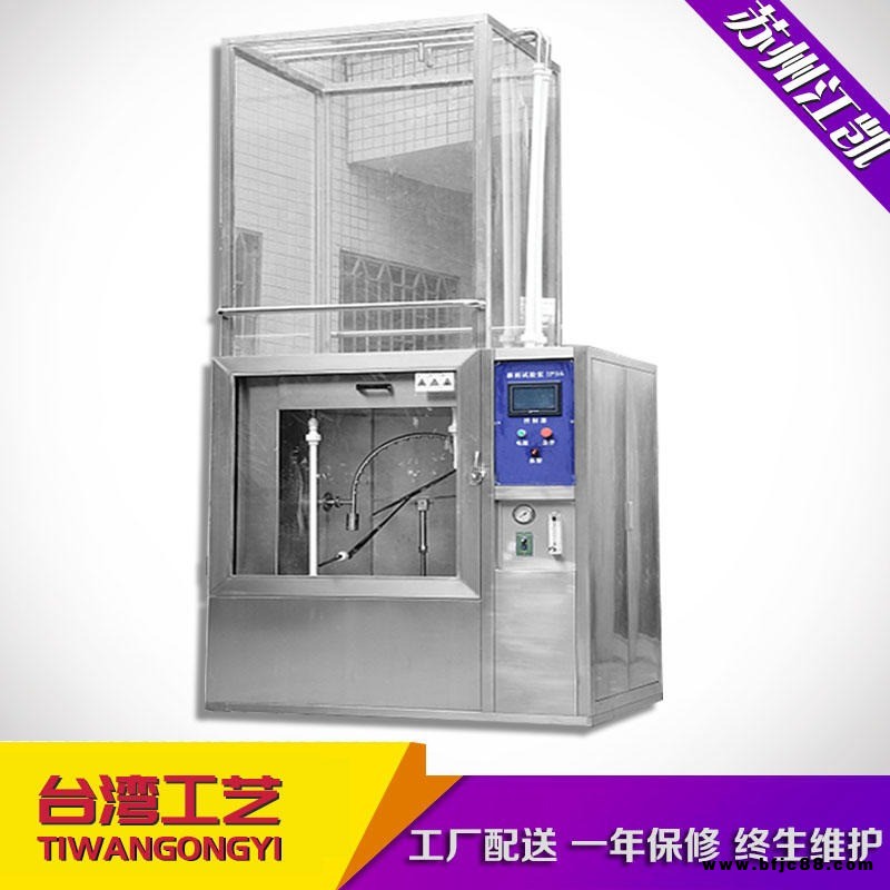 廠家直銷 擺管防水測試機  防水試驗箱  防水試驗機