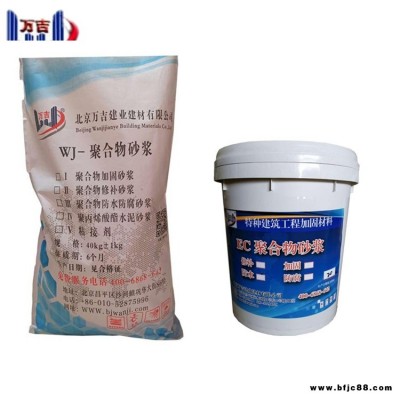 萬吉防水防腐材料聚合物防水防腐砂漿，水泥基防水防腐材砂漿