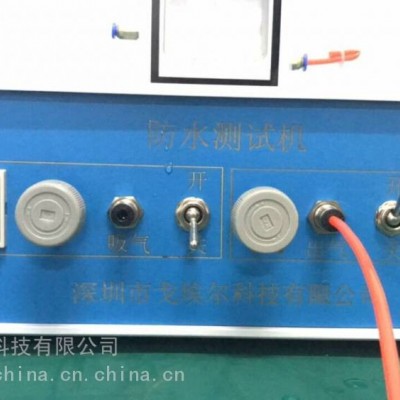長期生產電子防水強度測試機深圳防水測試機電子防水測試設備