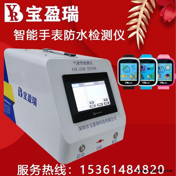 智能手表防水檢測(cè)儀 智能手表防水測(cè)試 智能手表IP67防水測(cè)試儀