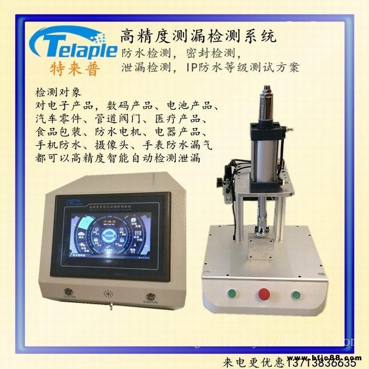 廠家直供防水檢測(cè)儀器,防水涂料防水防水檢漏儀，密封試漏設(shè)備