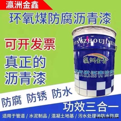 環(huán)氧煤瀝青防腐漆 管道防銹漆 金屬底漆 混凝土防水油漆 黑色廠家直銷 瀝青漆