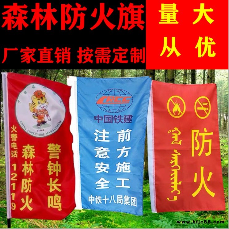 森林防火人人有責 防火旗幟定做 防火宣傳五虎旗刀旗批發(fā)定制