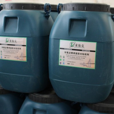 廣西涂料制作工廠 新品推出 環氧瀝青橋面防水粘結涂料