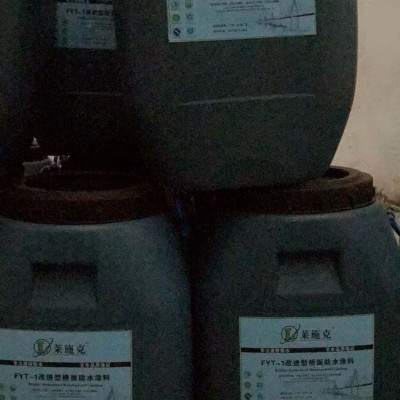 萊施克水性瀝青基防水涂料 fyt-1水性瀝青基橋面粘結涂料 橋面涂料防水施工