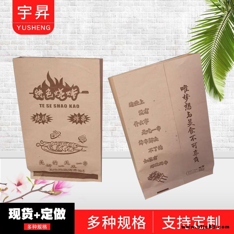 宇昇供應(yīng) 烤串袋炸串袋通用批發(fā)淋膜紙袋 防油紙袋通用牛皮紙袋   一次性打包袋  歡迎訂購(gòu)