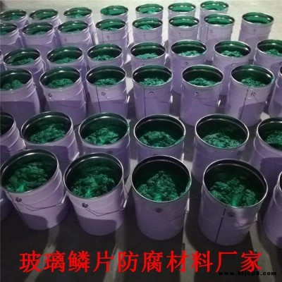 金慶供應(yīng) 環(huán)氧玻璃鱗片涂料 耐高溫玻璃鱗片涂料 乙烯基樹脂涂料 水池防腐材料
