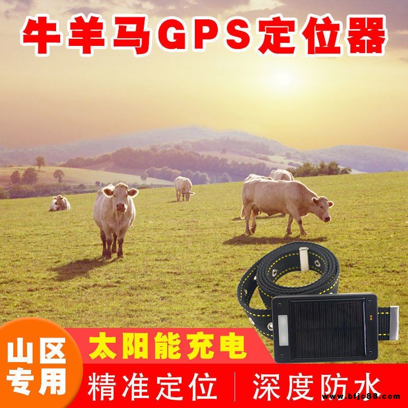 筆創(chuàng)牛羊gps定位器太陽能大型動物牛羊馬放牧專用防水防丟防丟蹤器北斗免充電防水追跟儀