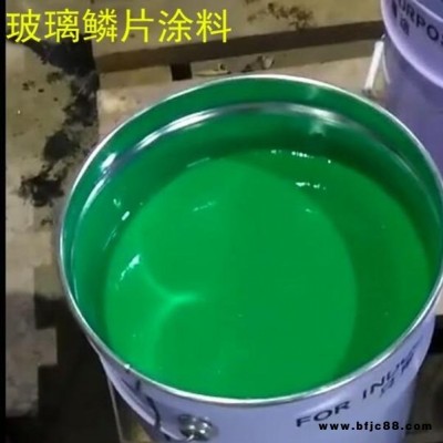 玻璃鱗片涂料價格 玻璃鱗片涂料廠家 涌達 乙烯基玻璃鱗片涂料 樹脂玻璃鱗片涂料 環氧玻璃鱗片涂料