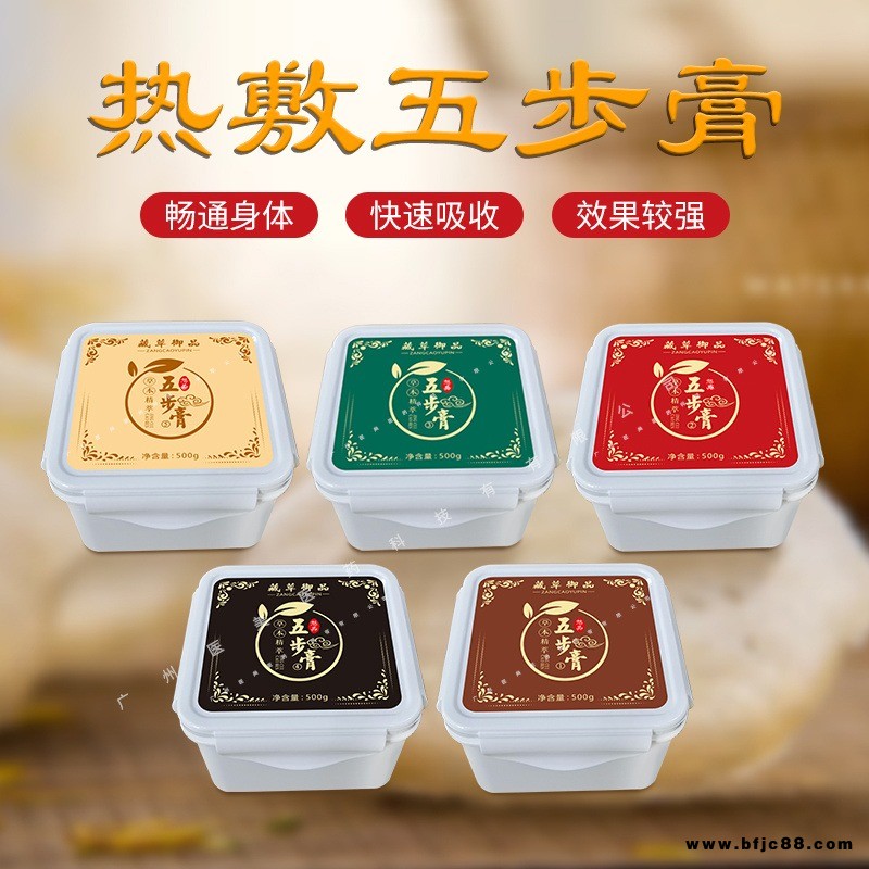 藏草御品五步膏熱敷發(fā)熱全身通用養(yǎng)生館泥灸膏肩頸腰背臀排濕驅寒