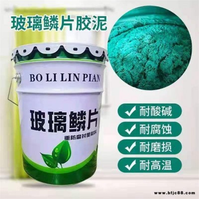 玻璃鱗片膠泥    乙烯基耐酸堿涂料   環(huán)氧樹(shù)脂玻璃鱗片涂料  麥克森    脫硫塔耐腐蝕鱗片涂料