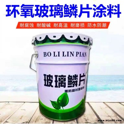 玻璃鱗片涂料 無溶劑環(huán)氧玻璃鱗片涂料 乙烯基酯玻璃鱗片涂料 污水池防腐涂料榮文