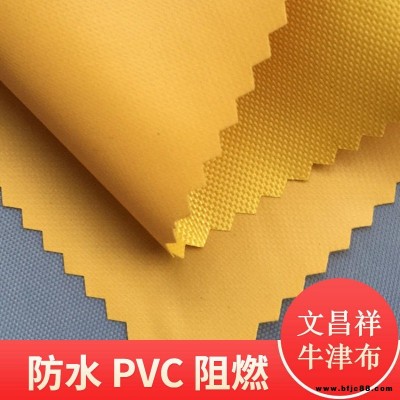 文昌祥防水涂層布PU防水防雨P(guān)VC滌綸面料 牛津布廠家定制