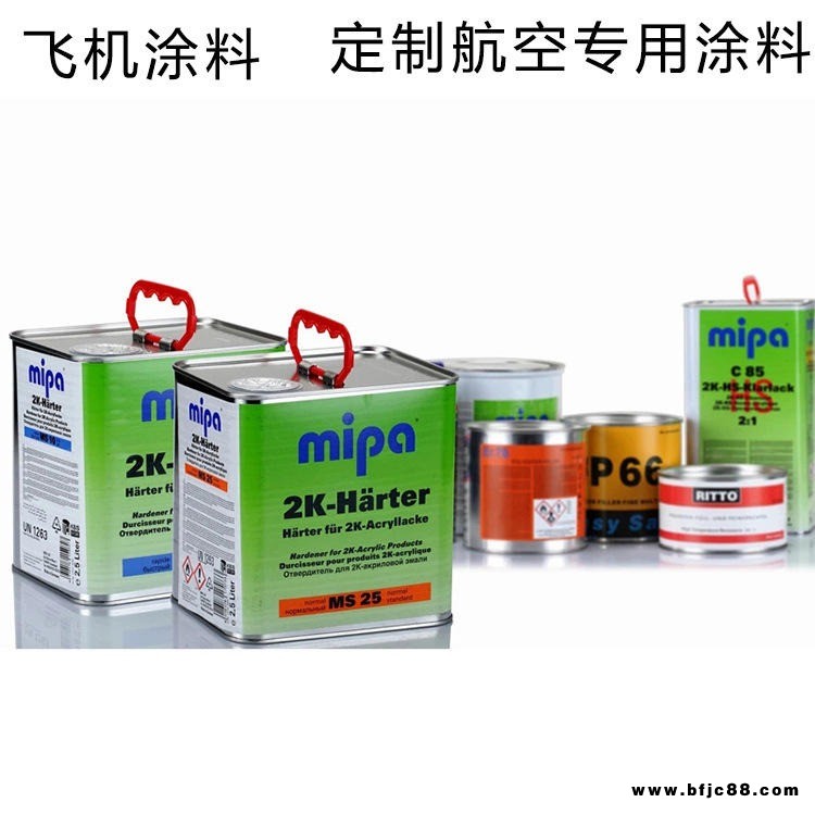 飛機(jī)涂料 航空涂料 飛機(jī)養(yǎng)護(hù)產(chǎn)品 航空認(rèn)證產(chǎn)品 飛機(jī)內(nèi)飾 外飾養(yǎng)護(hù)產(chǎn)品 航空特種涂料 飛機(jī)蒙皮涂料 德國米帕/MIPA