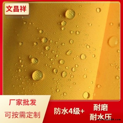 廠家直供防水牛津布 滌綸面料防水遮雨 雙肩包雨衣箱包帳篷布料 文昌祥廠家批發(fā)