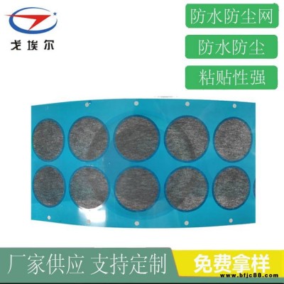收音機(jī)防水防塵網(wǎng)喇叭防水防塵網(wǎng)采購(gòu)戈埃爾耳機(jī)防水防塵網(wǎng)