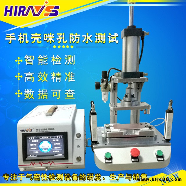 廠家直銷手機殼咪孔防水檢測 手機殼氣密性檢測儀 高精度防水測試儀