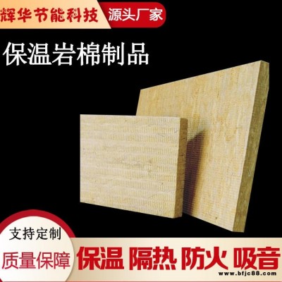防火隔熱巖棉保溫板 隔音防火建筑憎水巖棉板 50mm外墻憎水防火玄武巖棉板