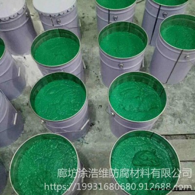 銷(xiāo)售 涂浩維 防腐乙烯基玻璃鱗片涂料 環(huán)氧玻璃鱗片涂料 耐磨防腐蝕膠泥 脫硫塔 污水池專(zhuān)用