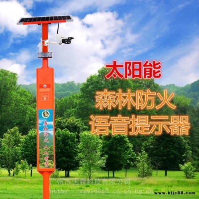 太陽能語音宣傳桿森林防火語音宣傳桿森林防火電子安全員廠家森林防火語音提示器廠家-國森科技