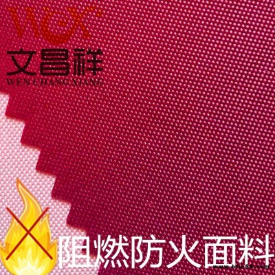 阻燃防火牛津布批發 文昌祥家用收納盒耐磨防火功能性面料 廠家定制