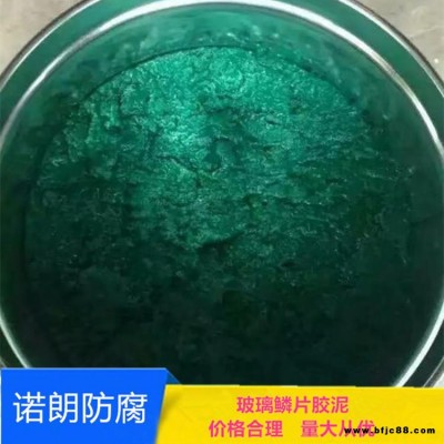乙烯基樹脂玻璃鱗片涂料 諾朗防腐 環(huán)氧樹脂玻璃鱗片膠泥 乙烯基樹脂涂料