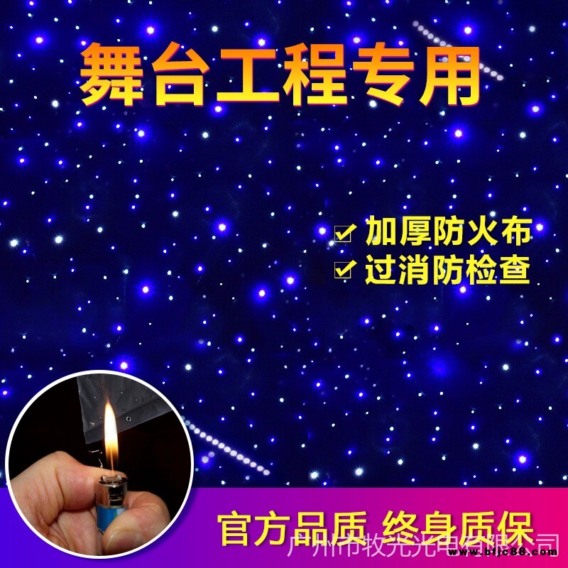星空布 防火星空幕布 防火布料  過消防星空布 牧光  xkb-N02 廠家熱賣