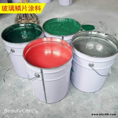 防腐環氧玻璃鱗片涂料 玉羅 污水池防腐施工專用漆 耐沖擊性防腐涂料 玻璃鱗片涂料