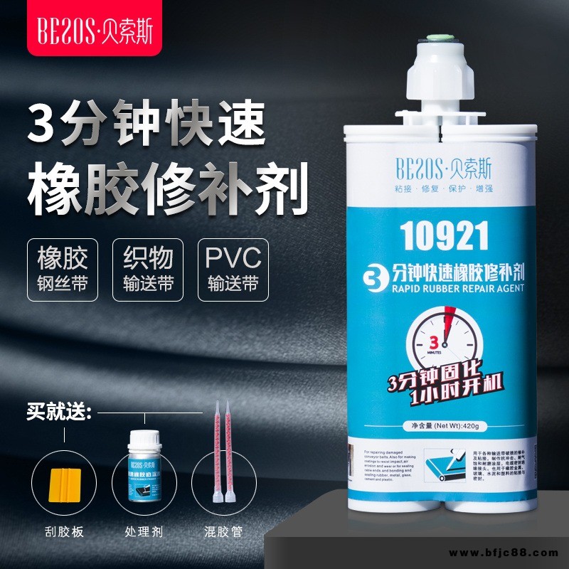 貝索斯快速橡膠修補(bǔ)劑10921橡膠輸送帶修復(fù)膠黑色橡膠膠膏電纜絕緣修補(bǔ)膠快干高強(qiáng)度橡膠粘合劑