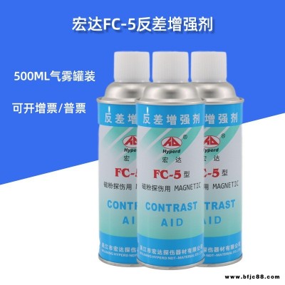 FC-5反差增強(qiáng)劑 吳江宏達(dá)反差 抄數(shù)掃描檢測(cè) 環(huán)保快干型 顯像劑