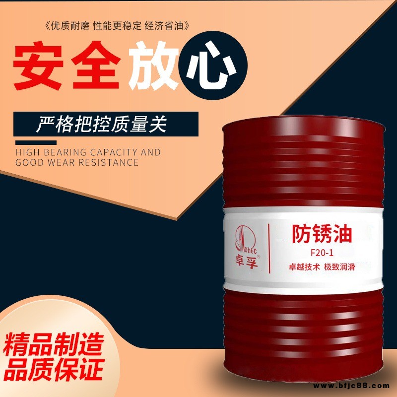 薄層防銹油F20-1 各類金屬加工品零件防銹 純油性不揮發快干