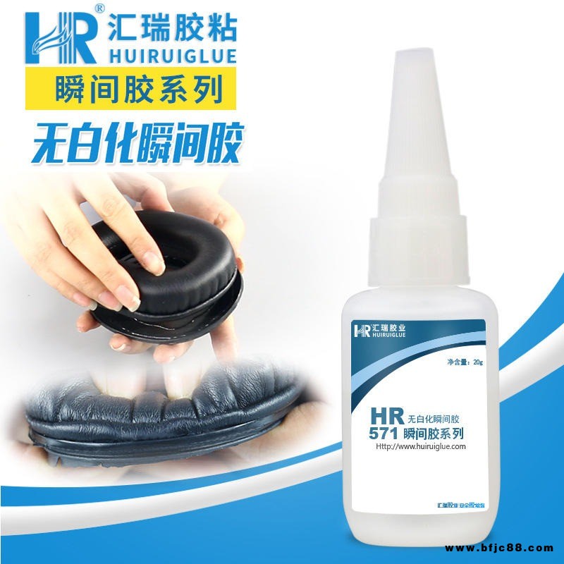 匯瑞HR-571快干膠水 金屬膠水 粘接精密設(shè)備化妝品工藝品無白化廠家直銷