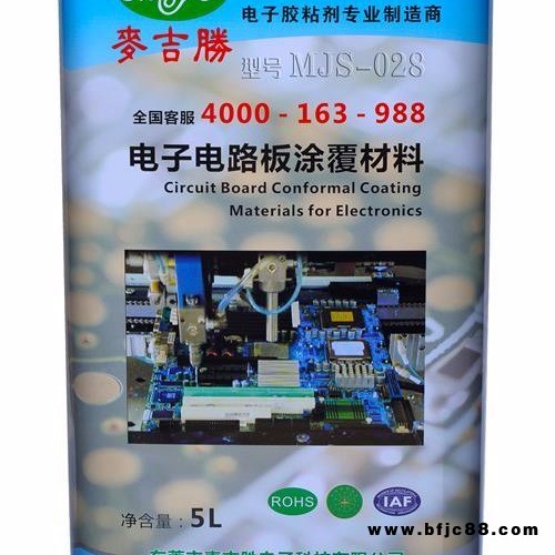 供應麥吉勝快干三防漆防潮耐腐蝕三防漆三防膠線路板三防漆透明三防漆環保無苯快干無鹵三防漆絕緣涂料