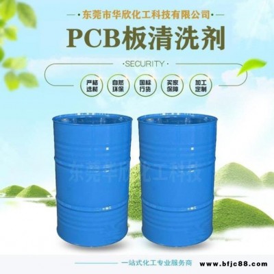 【華欣化工】超聲波洗板水 環保低味木工專用沖洗板水 木工板件擦洗溶劑洗板水 碳氫溶劑洗板水 洗板水廠家 環保快干無味