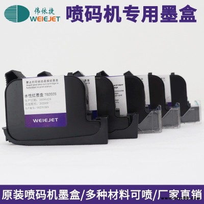 快干多色墨盒   HP惠普墨盒   熱發泡噴碼機墨盒   手持噴碼機墨盒