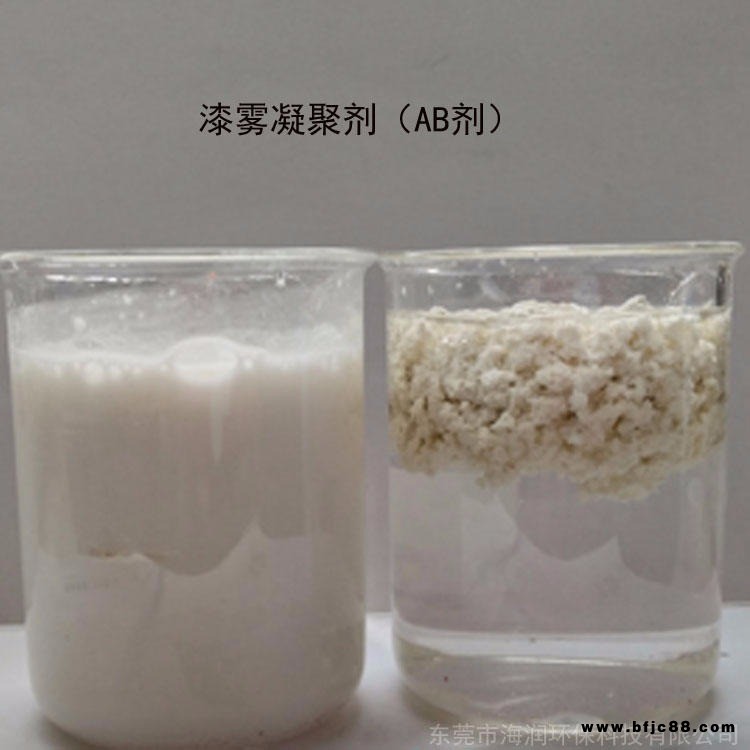 海潤水性漆霧凝聚劑  工業廢水處理AB劑 油漆懸浮劑 去漆劑凈水絮凝劑